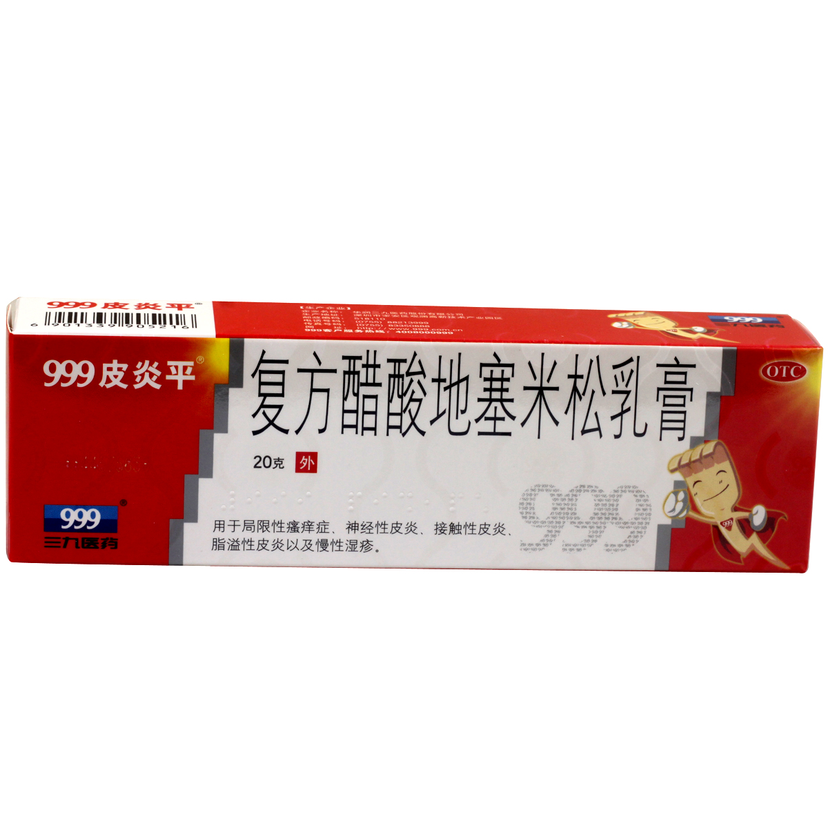 商品分类 otc药品 外用药 皮炎湿疹 999皮炎平复方醋酸地塞米松乳膏20