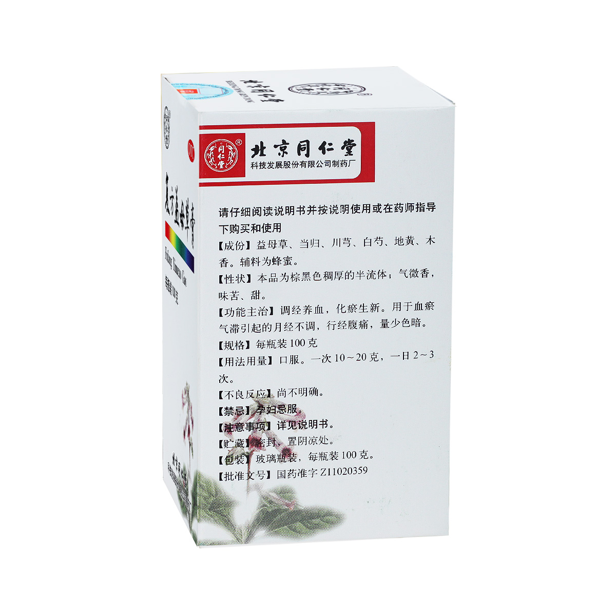 同仁堂复方益母草膏