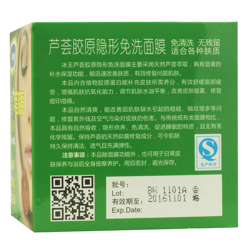 冰王芦荟胶原隐形免洗面膜80g说明书,价格,多少钱,样