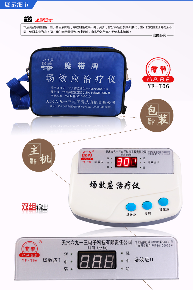 魔带牌场效应治疗仪yft06说明书,价格,多少钱,怎么样