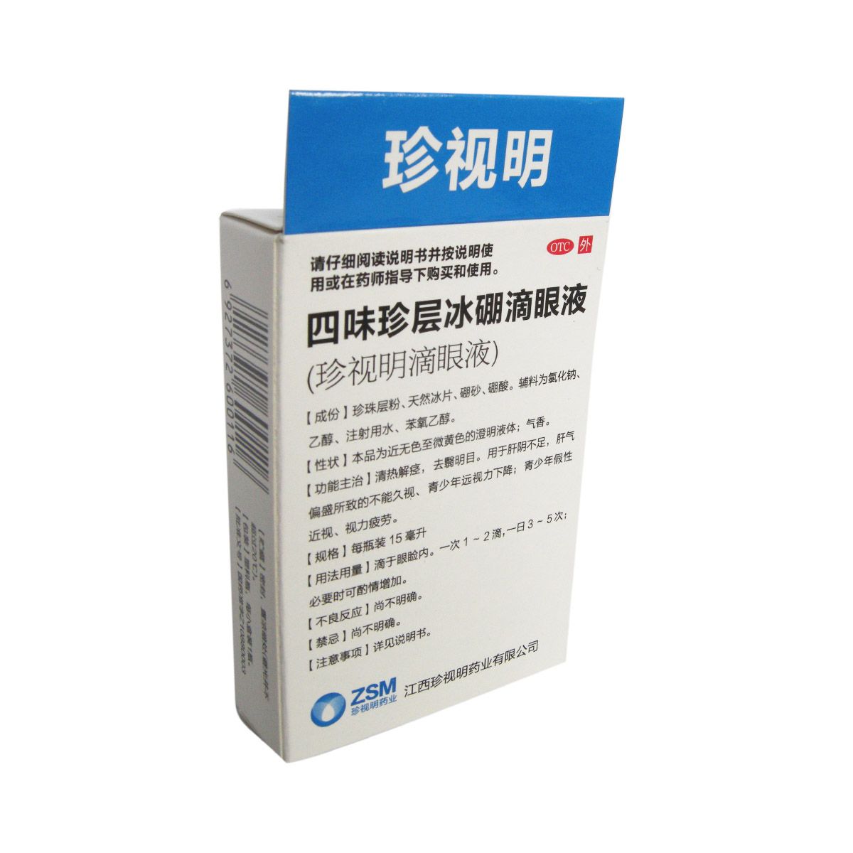 珍视明四味珍层冰硼滴眼液15ml