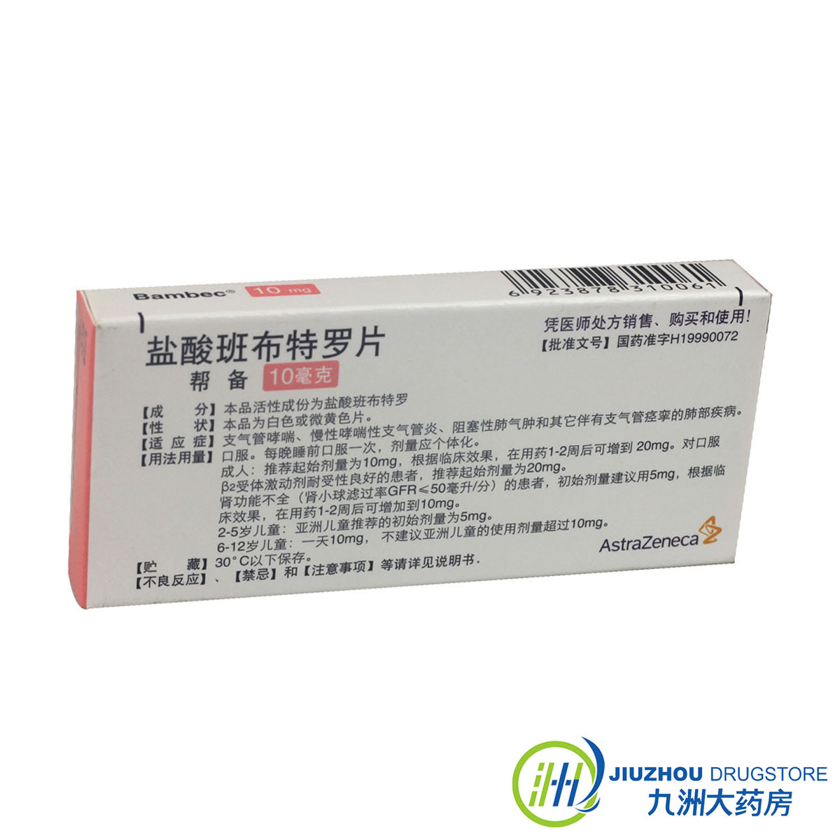 帮备 盐酸班布特罗片10mg*10片