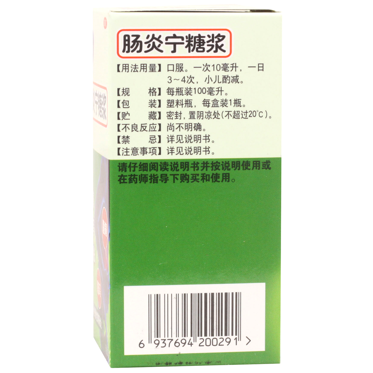 康恩贝肠炎宁糖浆100ml