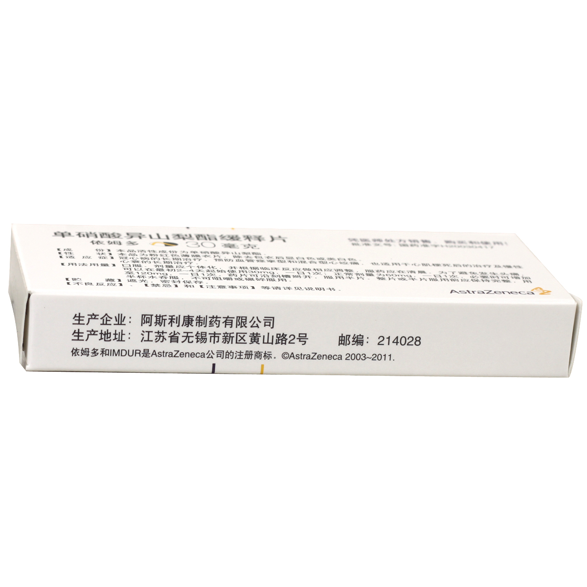 依姆多单硝酸异山梨酯缓释片30mg*7片