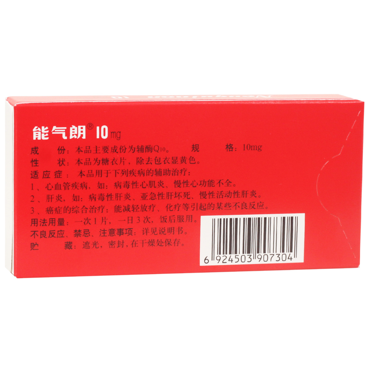 能气朗辅酶q10片10mg*30片说明书,价格,多少钱,怎么样