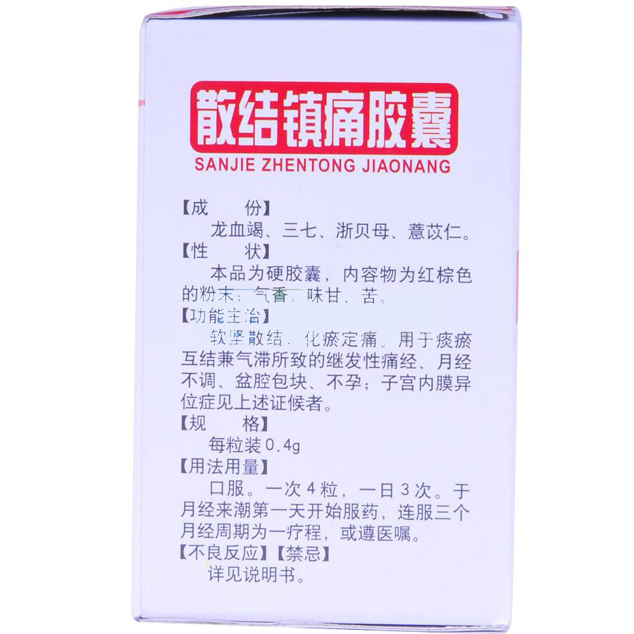 康缘 散结镇痛胶囊 0.4g*24粒