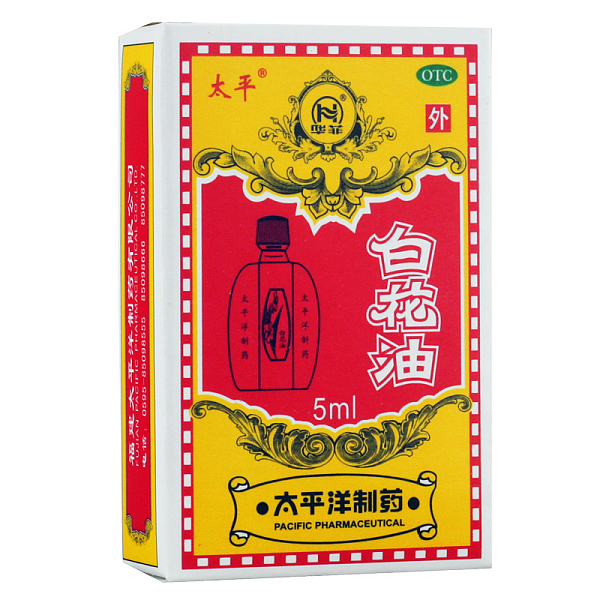 太平白花油5ml