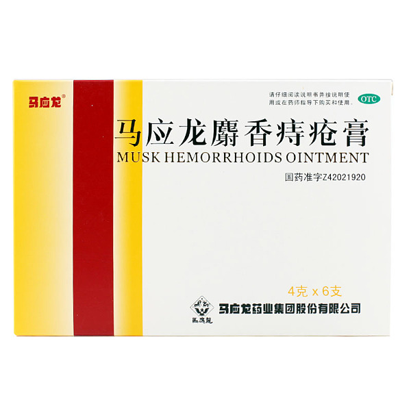 馬應(yīng)龍麝香痔瘡膏4g*6支