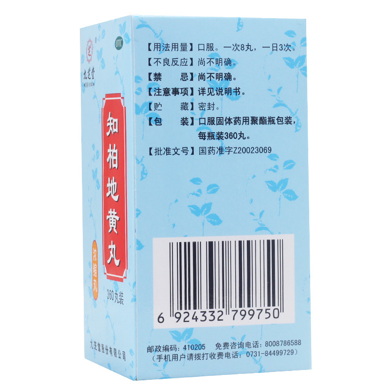 九芝堂知柏地黄丸（浓缩丸）360丸