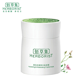 佰草集新玉润保湿水晶面膜120ml