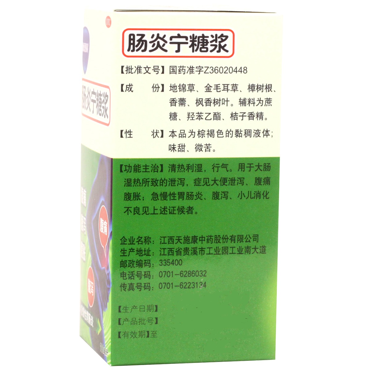 康恩贝肠炎宁糖浆100ml