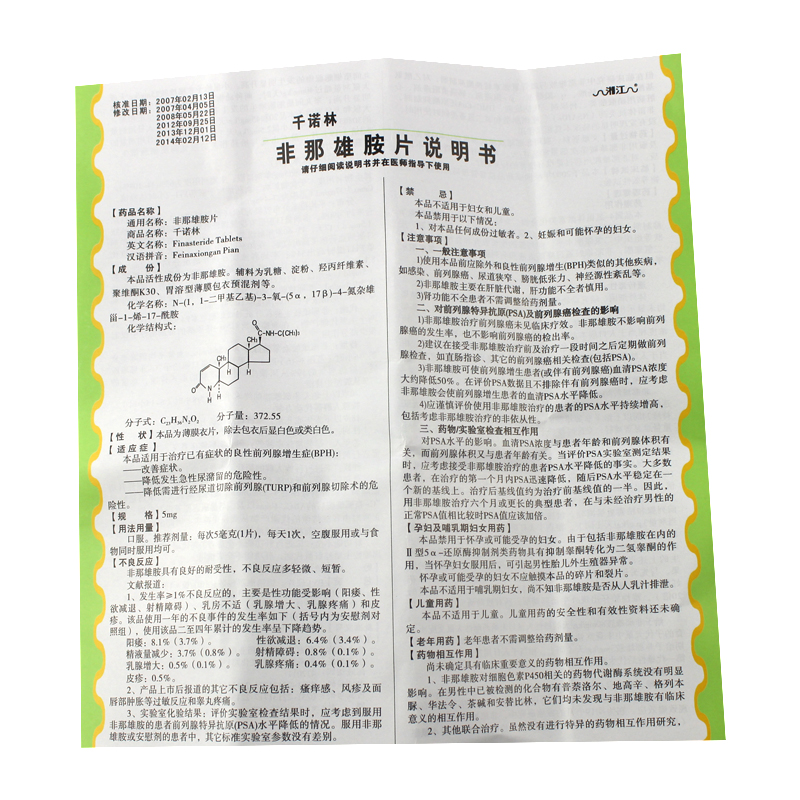 千诺林 非那雄胺片 5mg*10片/盒
