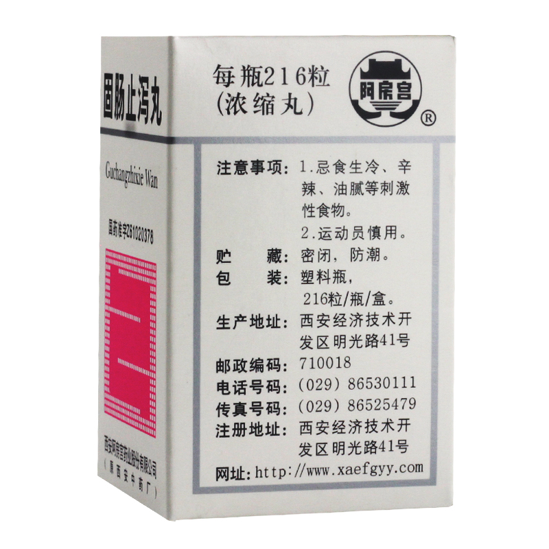 阿房宫 固肠止泻丸216丸