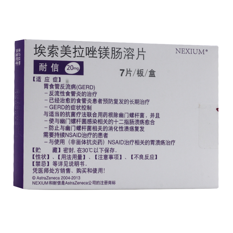 耐信埃索美拉唑镁肠溶片20mg*7片说明书,价格,多少钱