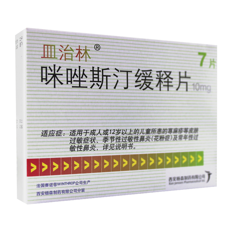 皿治林 咪唑斯汀缓释片10mg*7s