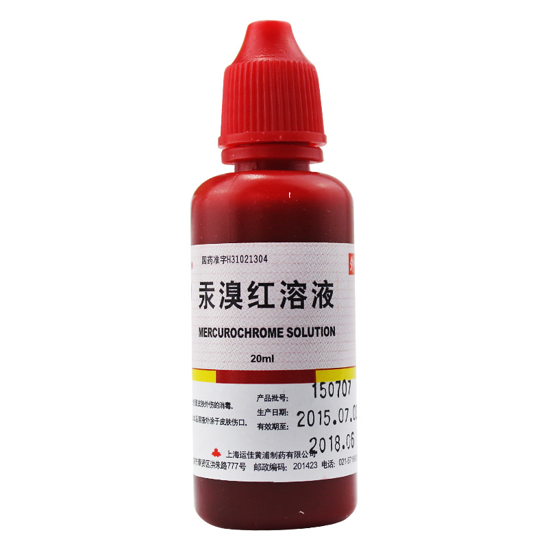 信龙 汞溴红溶液 2%*20ml/瓶