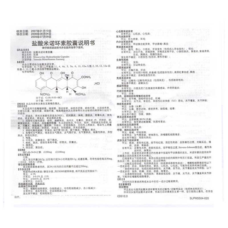 玫满(美满)盐酸米诺环素胶囊