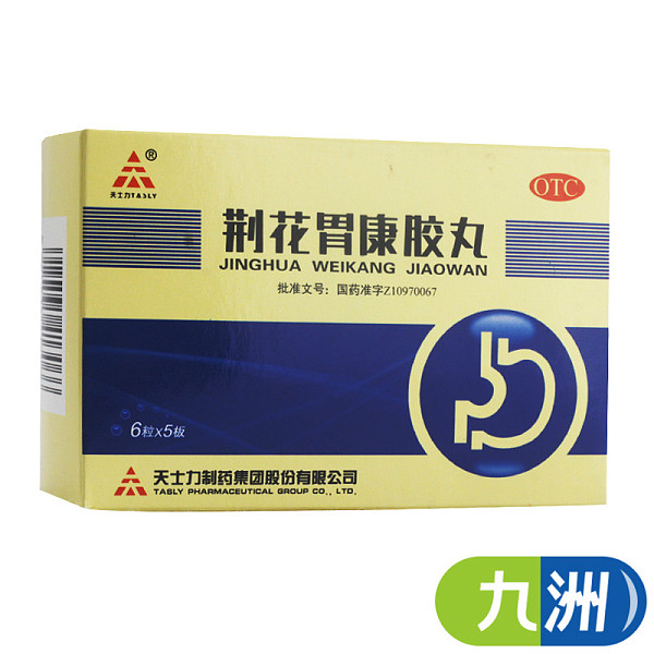 天士力荆花胃康胶丸80mg*30粒