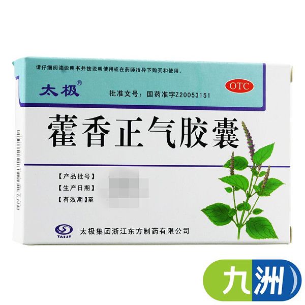 太极藿香正气胶囊0.3g*36粒