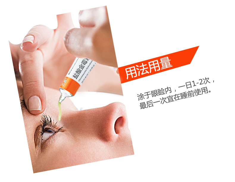 三益 盐酸金霉素眼膏 2g*1支用于细菌性结膜炎麦粒肿眼睑炎沙眼