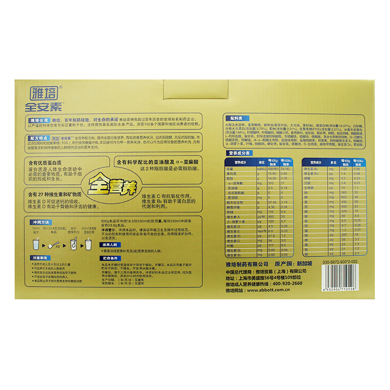 雅培全安素全营养配方粉(礼盒装)900g*2罐说明书,价格