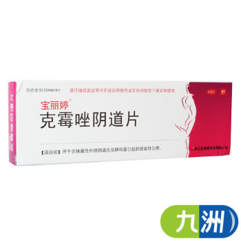 宝丽婷克霉唑阴道片 0.5g*1片0 