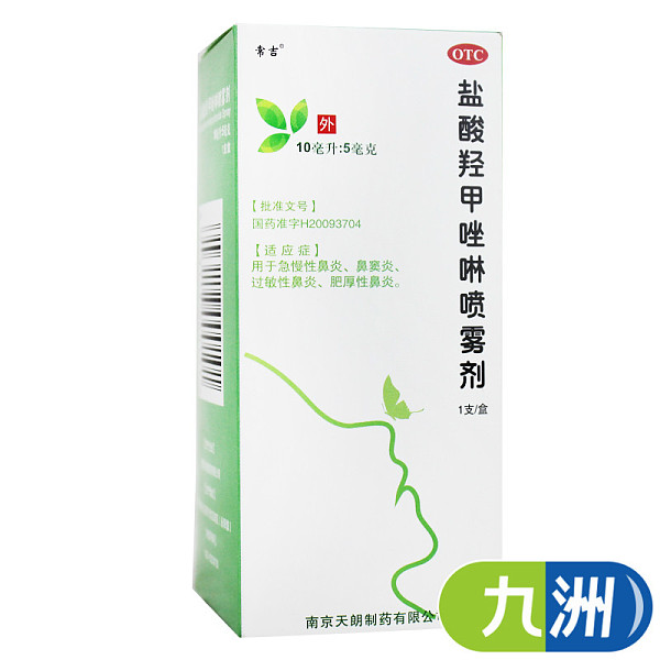 常吉鹽酸羥甲唑啉噴霧劑10ml:5mg