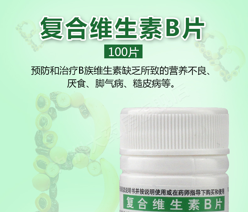 鹏鹞复合维生素b片100片