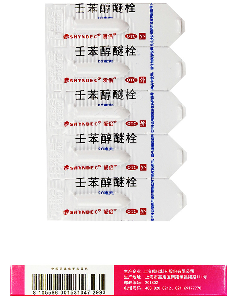 爱侣栓 外用避孕药10粒 壬苯醇醚栓女用事前短效避孕栓膜