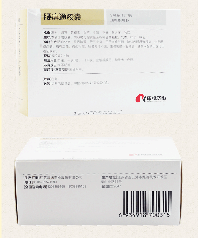 康缘腰痹通胶囊0.42g*100粒说明书,价格,多少钱,怎么