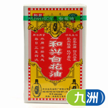 和興白花油5ml0 