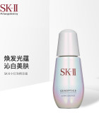 SK-II小灯泡肌因光蕴环采钻白精华露 国行专柜 中文标签版