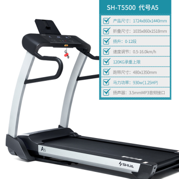 SHUA/舒华跑步机 家用款静音迷你折叠健身器材 SH-T5500 A5