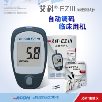 艾科EZⅢ EZ3血糖仪测试仪血糖试纸0 