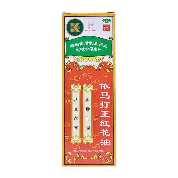 依马打正红花油25ml