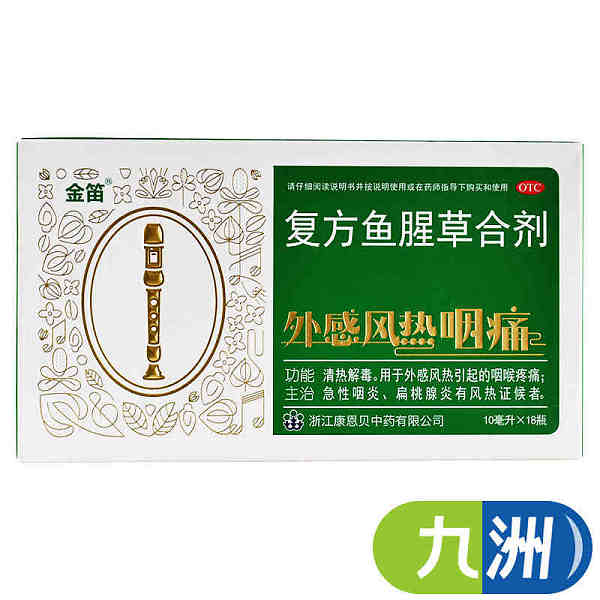 康恩贝金笛复方鱼腥草合剂10ml*18瓶