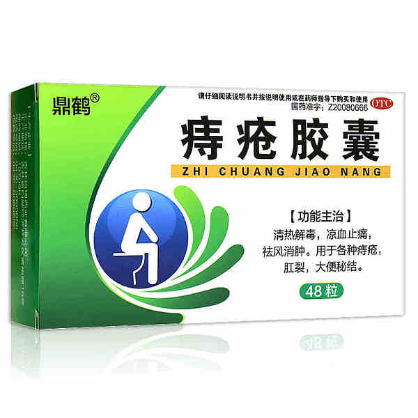 鼎鹤痔疮胶囊48粒