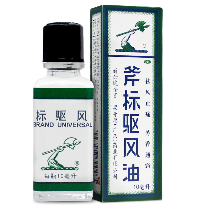 斧标驱风油10ml