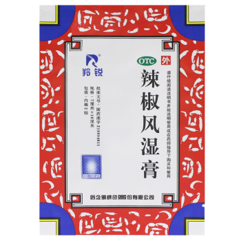 5盒 羚銳辣椒風(fēng)濕膏2貼