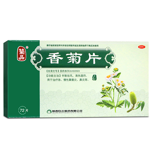 必士通香菊片72片