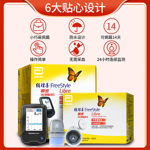 雅培辅理善瞬感血糖扫描仪扫描式血糖监测仪家用传感器 传感器效期至2026-01-31