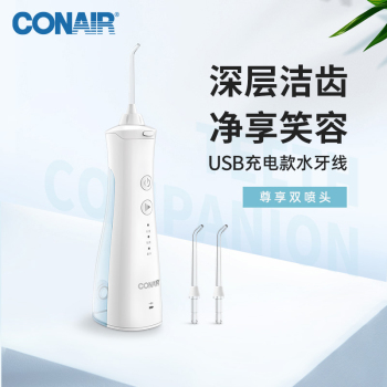 康宁尔冲牙器家用便携式水牙线洗牙器 充电款CWJ181CN0 