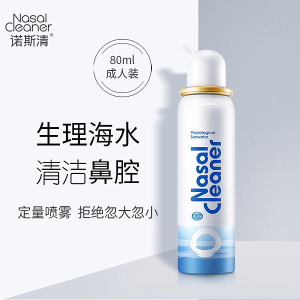 诺斯清生理性海水鼻腔护理喷雾器80ml