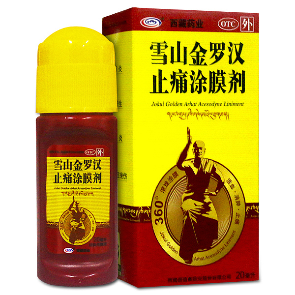 雪山金罗汉止痛涂膜剂20ml