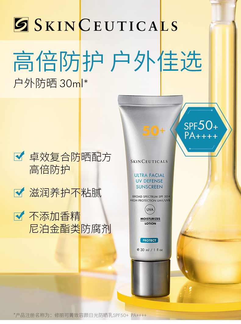 修丽可菁致容颜日光防晒乳30ml spf50 pa 说明书,价格,多少钱