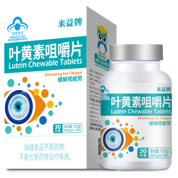 来益牌叶黄素咀嚼片450mg*30片0 