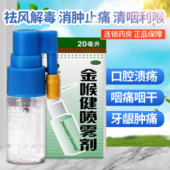 宏宇金喉健噴霧劑20ml0 