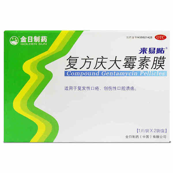 金日来易贴复方庆大霉素膜2片/盒