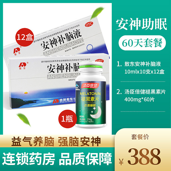 安神助眠60天】敖東安神補(bǔ)腦液10支/盒*12盒+湯臣倍健褪黑素片60片