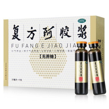 東阿阿膠復方阿膠漿(無蔗糖)20ml*9支